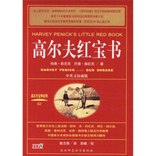 高尔夫红宝书