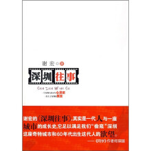 深圳往事
