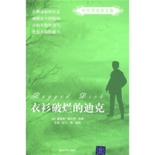 衣衫破烂的迪克(中文导读英文版)