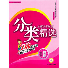 全国中考试题分类精选:物理(课标版)