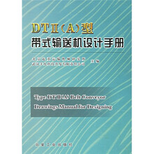 DTⅡ(A)型带式输送机设计手册