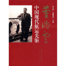 董浩云：中国现代航运先驱