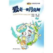 爱是一棵月亮树