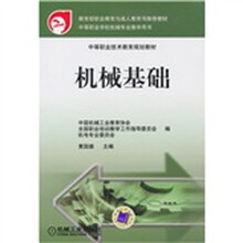 机械基础