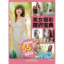 美女摄影摆姿宝典
