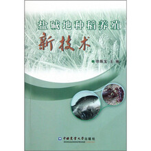 盐碱地种稻养殖新技术