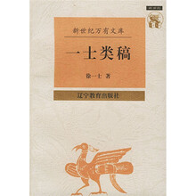 一士类稿