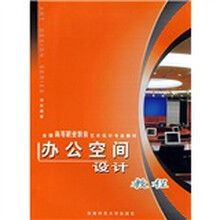 办公空间设计教程