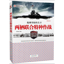 凤凰观天下·两栖联合特种作战：抢滩登陆的尖刀