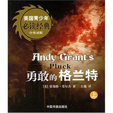 美国青少年必读经典：勇敢的格兰特（上下）（中英对照）