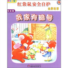 我家有暗号（社会篇）