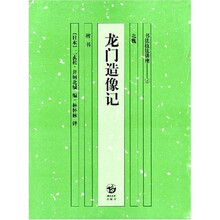 书法技法讲座：龙门造像记（楷书）