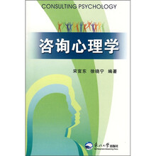 咨询心理学