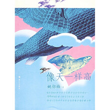像天一样高