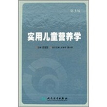 实用儿童营养学