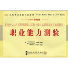 职业能力测验(2010最新版)