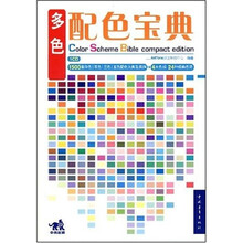 多色配色宝典（附光盘1张）