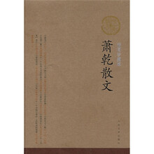 萧乾散文（插图珍藏版）