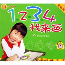 小小达芬奇:1234我来画(实物篇)