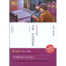 世界少年文学精选·成长文库：亚森·罗宾探案集（美绘本·青少版）