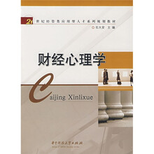 财经心理学