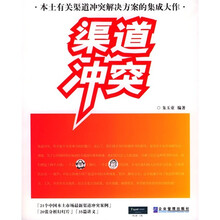 渠道冲突