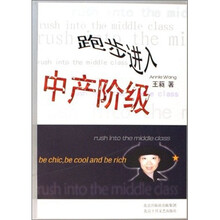 跑步进入中产阶级