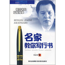 名家教你写行书