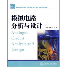 模拟电路分析与设计