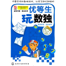 优等生玩数独