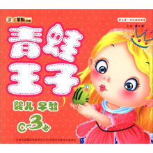 小笨熊典藏·婴儿第一本经典故事屋:青蛙王子