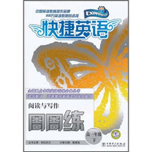 快捷英语·阅读与写作周周练:高1年级(下)