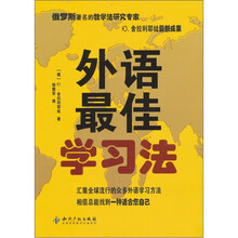 外语最佳学习法