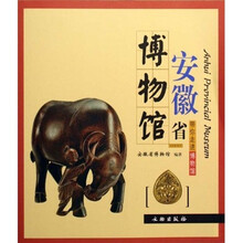 安徽省博物馆