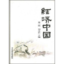经济中国(第2辑)