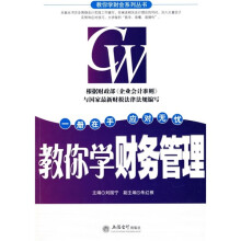 教你学财务管理