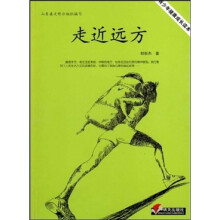 走近远方