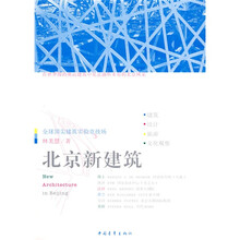 北京新建筑