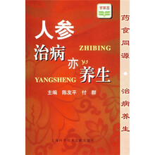 人参治病亦养生