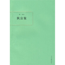 狄公案