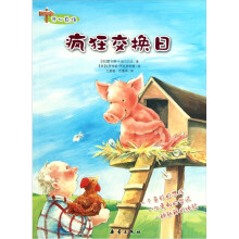 开心农场：疯狂交换日