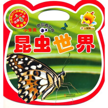 小笨熊带你看世界系列：昆虫世界