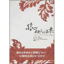 狼牙尖上的温柔