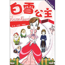白雪公主