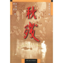 秋残