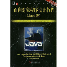 面向对象程序设计教程（Java版）（原书第4版）