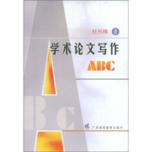 学术论文写作
