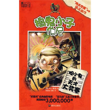 捣蛋小子伯尼:胆小鬼的天才大奖赛