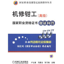 机修钳工（高级）国家职业资格证书取证问答