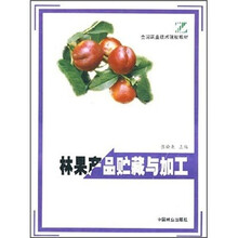 全国职业技术院校教材：林果产品贮藏与